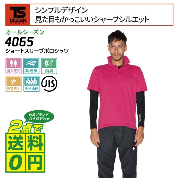 TS-DESIGN ポロシャツ 通年 半袖 ドライ 制電 JIS T8118適合品 4065 全7色...