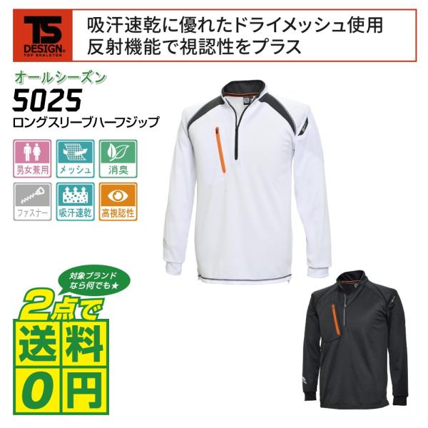 TS-DESIGN ポロシャツ 通年 長袖 ドライ ジップ 高視認性 5025 全2色 SS-LL