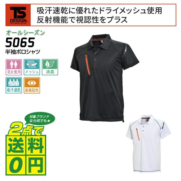 大きいサイズ TS-DESIGN ポロシャツ 通年 半袖 ドライ 高視認性 5065 全2色 3L-...