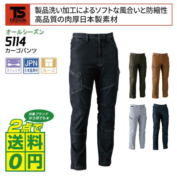 TSデザイン 作業ズボン 通年 カーゴパンツ ストレッチ 日本製素材 5114 全5色 S-LL