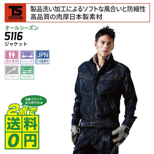 TSデザイン 作業着 通年 作業服 長袖 ジャケット ストレッチ 日本製素材 5116 全5色 SS...