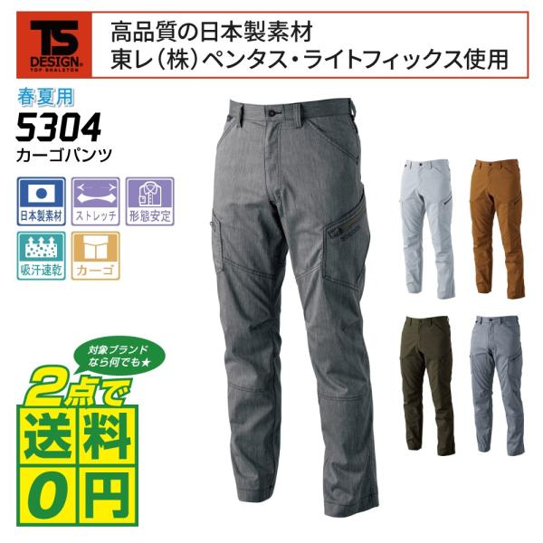 TSデザイン 作業ズボン 春夏 カーゴパンツ 吸汗速乾 日本製素材 5304 全5色 S-LL