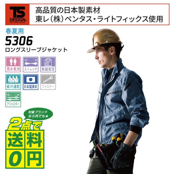 TSデザイン 作業着 春夏 作業服 長袖 ジャケット 吸汗速乾 日本製素材 5306 全5色 SS-...