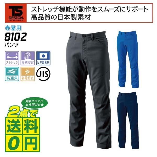 TSデザイン 作業ズボン 春夏 メンズ パンツ ストレッチ 帯電防止 8102 全3色 S-LL