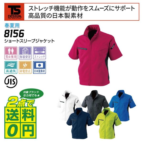 TSデザイン 作業着 春夏 作業服 半袖 ジャケット ストレッチ 帯電防止 8156 全6色 SS-...