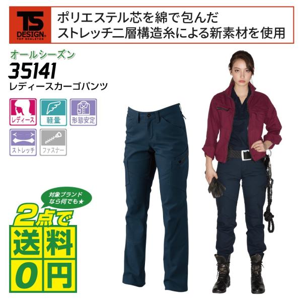 TSデザイン 作業ズボン 通年 レディース カーゴパンツ ストレッチ 軽量 35141 全5色 S-...