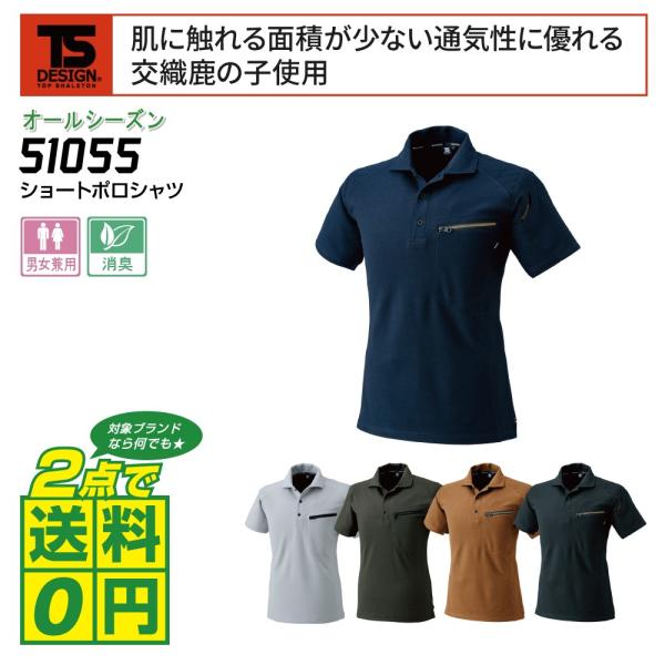 TS-DESIGN ポロシャツ 通年 半袖 ワーク ニット 51055 全5色 SS-LL