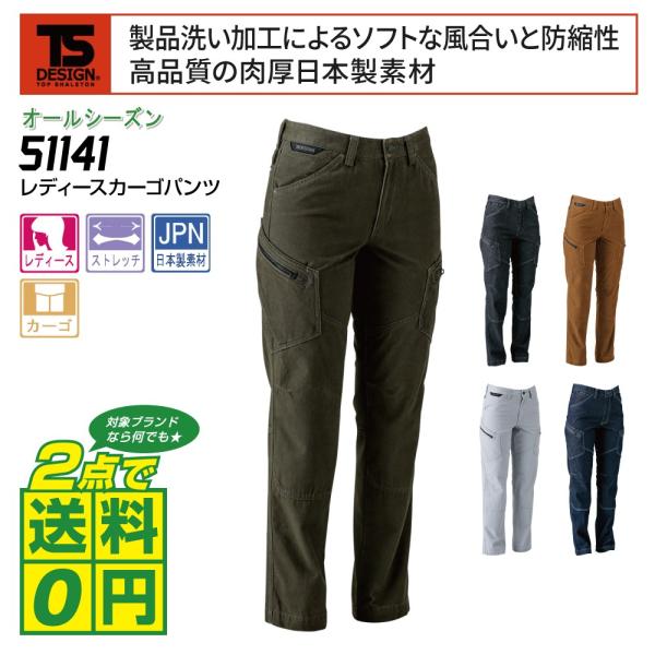 TSデザイン 作業ズボン 通年 レディース カーゴパンツ ストレッチ 日本製素材 51141 全5色...