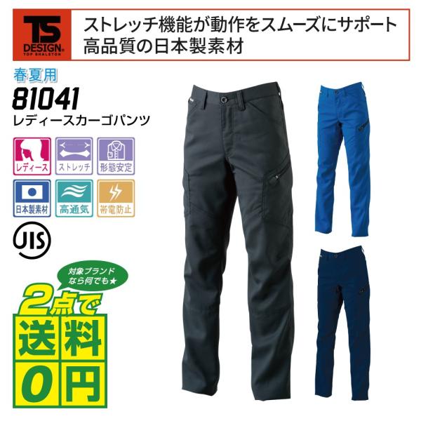 TSデザイン 作業ズボン 春夏 レディース カーゴパンツ ストレッチ 帯電防止 81041 全3色 ...