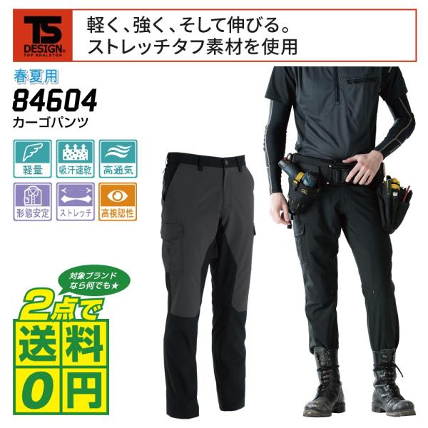 大きいサイズ TSデザイン 作業ズボン 春夏 カーゴパンツ 吸汗速乾 超軽量 84604 全2色 3...