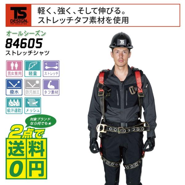 TSデザイン 作業着 通年 作業服 長袖 シャツ 吸汗速乾 ストレッチ 84605 全2色 SS-L...