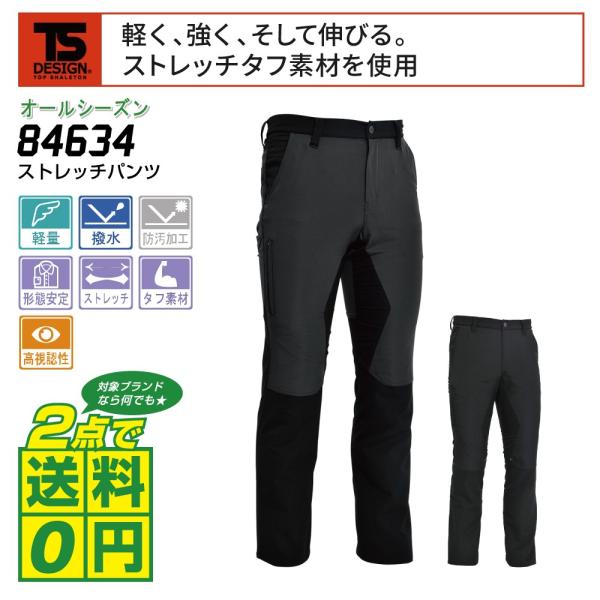 大きいサイズ TSデザイン 作業ズボン 通年 ストレッチ パンツ 防汚機能 撥水加工 84634 全...