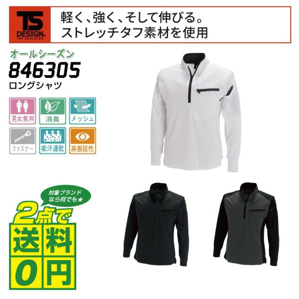 大きいサイズ TS-DESIGN ポロシャツ 通年 長袖 ワーク ニット ドライ 846305 全3...
