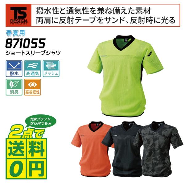 大きいサイズ TS-DESIGN 作業着 春夏 作業服 半袖 撥水 メッシュ シャツ 高視認性 87...