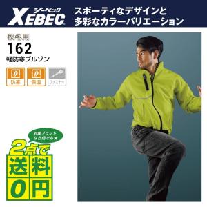 インボイス対応可 対象2点で送料無料 防寒 ジャケット ジーベック 3L-6L 全6色 軽量 スポーティ 多彩なカラー 大きいサイズ｜workpro