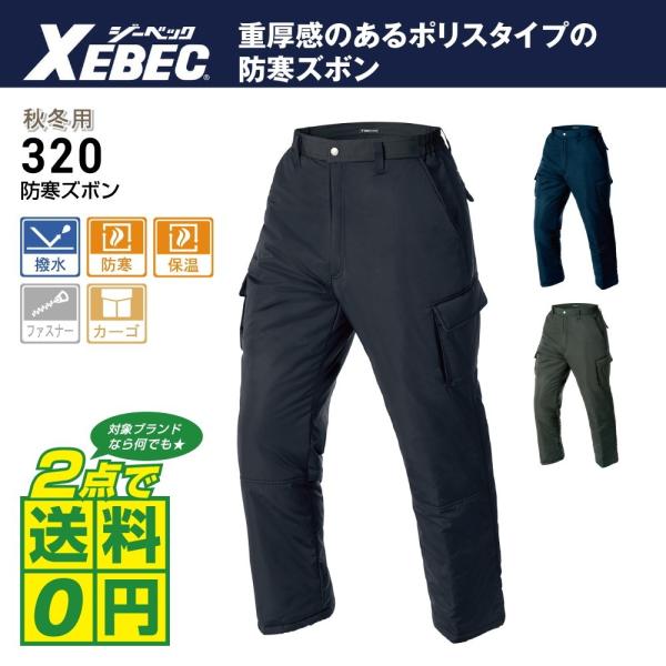 大きいサイズ ジーベック 防寒服 作業ズボン 秋冬 ズボン 3L-6L 全3色 防風 パンツ 重厚感...
