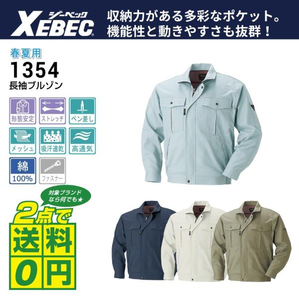 大きいサイズ ジーベック 作業着 春夏 作業服 長袖 ブルゾン 1354