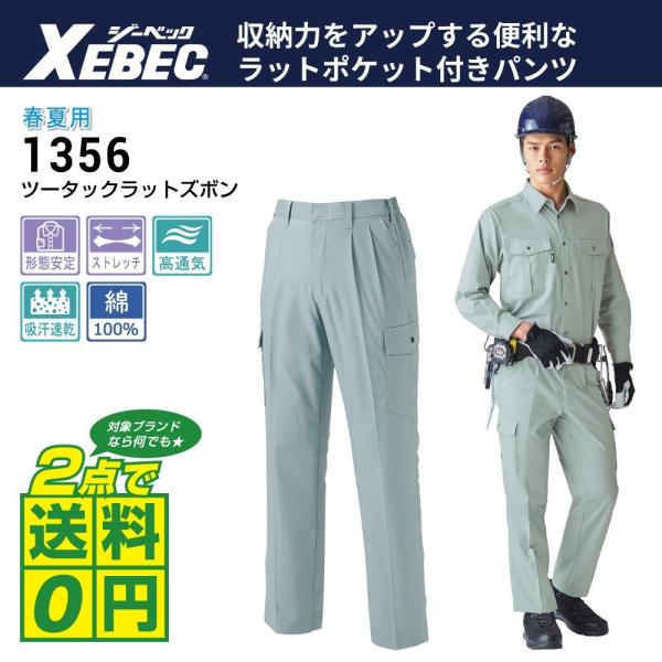 ジーベック 作業ズボン 春夏 カーゴパンツ 1356