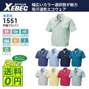 インボイス対応可 対象2点で送料無料 ジーベック 作業服 作業着 半袖 ブルゾン 1551 春夏｜workpro