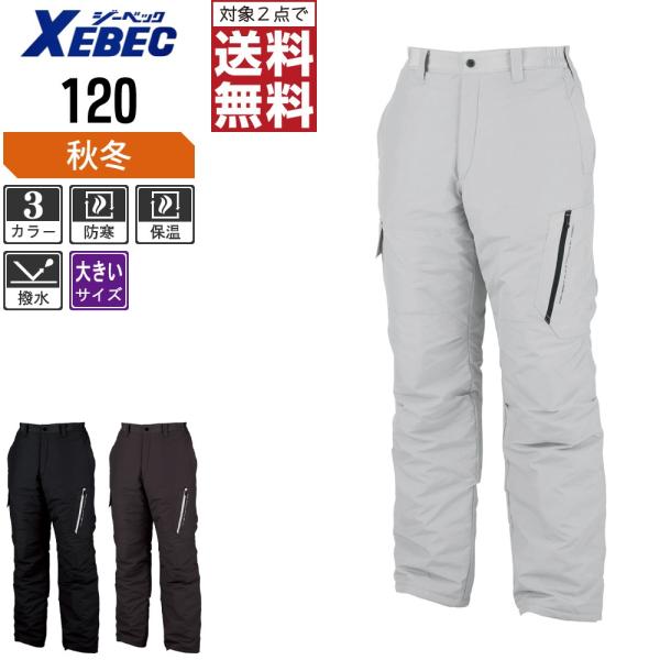 大きいサイズ ジーベック 防寒服 作業ズボン 秋冬 中綿 パンツ 撥水加工 フラップ付き右ポケット ...