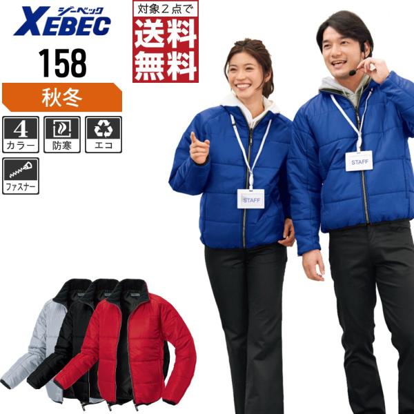 ジーベック 防寒服 作業着 秋冬 作業服 中綿 軽防寒 ブルゾン リバーシブル 襟に起毛素材使用 1...