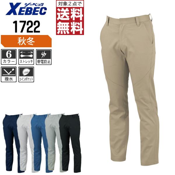 ジーベック 作業着 秋冬 作業服 ノータック スラックス 伸縮 制電 撥水 フルハーネス対応 現場服...