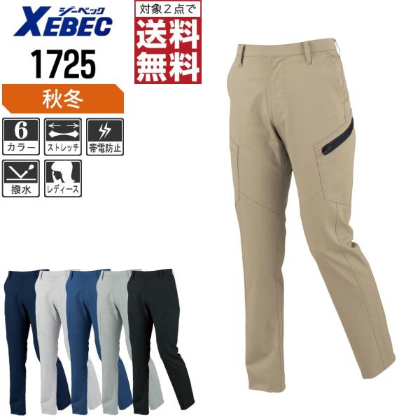 ジーベック 作業ズボン 秋冬 レディース ラットズボン 伸縮 制電 撥水 フルハーネス対応 現場服 ...