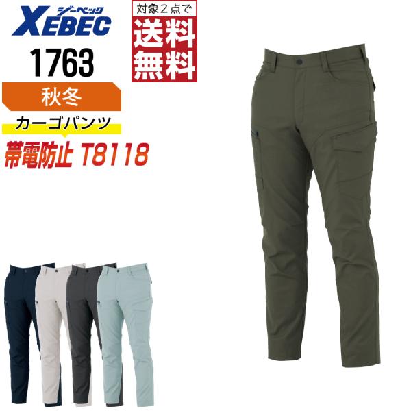 カーゴパンツ メンズ ジーベック XEBEC 1763 秋冬 制電 作業ズボン エコマーク認定 JI...
