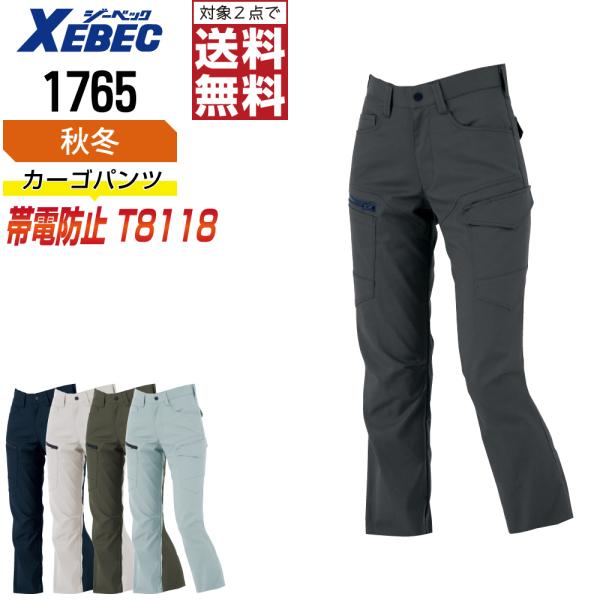 カーゴパンツ レディース ジーベック XEBEC 1765 秋冬 制電 作業ズボン エコマーク認定 ...