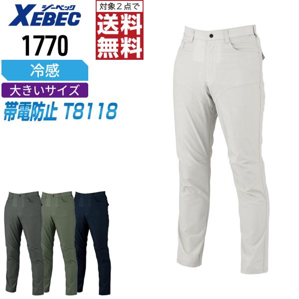 大きいサイズ ジーベック 1770 帯電防止 スラックス 作業ズボン 春夏 JIS規格 メンズ スト...