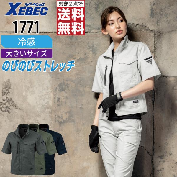 大きいサイズ ジーベック 1771 半袖 ブルゾン 作業服 春夏 JIS規格 帯電防止 吸汗速乾 ス...