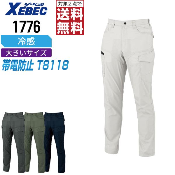 ジーベック 1776 帯電防止 カーゴパンツ 作業ズボン 春夏 JIS規格 メンズ ストレッチ 吸汗...