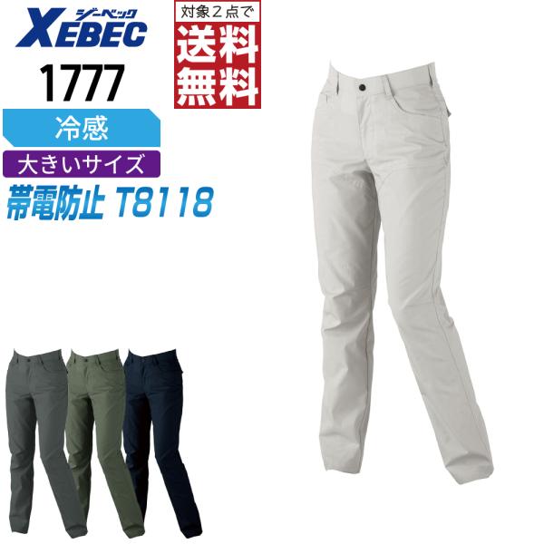 大きいサイズ ジーベック 1777 帯電防止 カーゴパンツ 作業ズボン 春夏 JIS規格 レディース...
