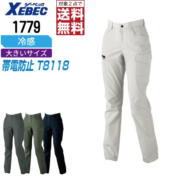 大きいサイズ ジーベック 1779 帯電防止 スラックス 作業ズボン 春夏 JIS規格 レディース ...