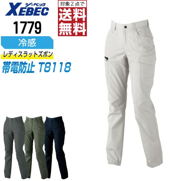 ジーベック 1779 帯電防止 スラックス 作業ズボン 春夏 JIS規格 レディース ストレッチ 吸...