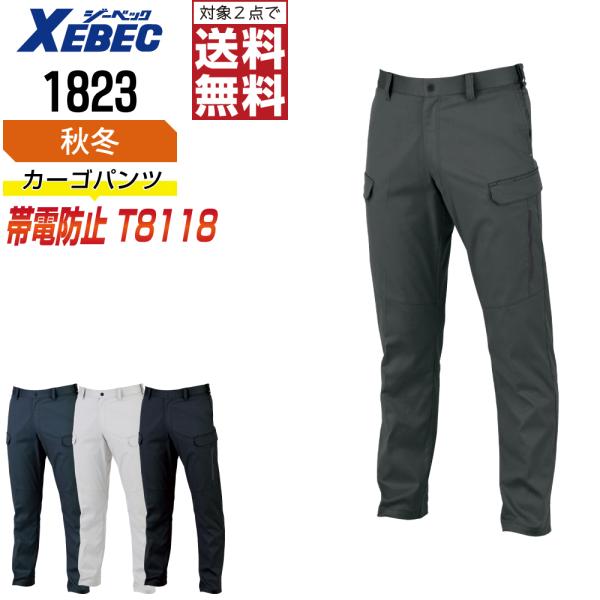 カーゴパンツ メンズ ジーベック XEBEC 1823 秋冬 制電 作業ズボン UVカット JIS規...