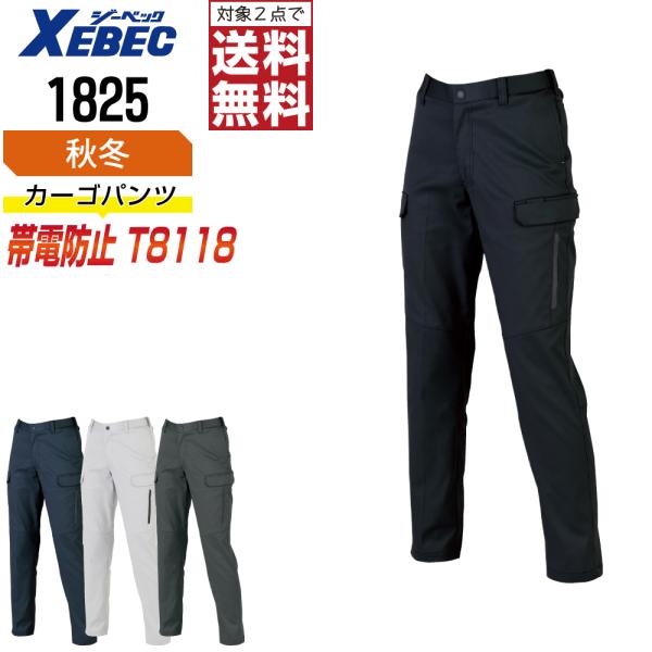 カーゴパンツ レディース ジーベック XEBEC 1825 秋冬 制電 作業ズボン UVカット JI...