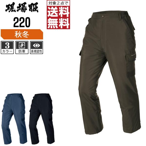 ジーベック 防寒服 作業ズボン 秋冬 中綿 パンツ カーゴポケット 現場服 220