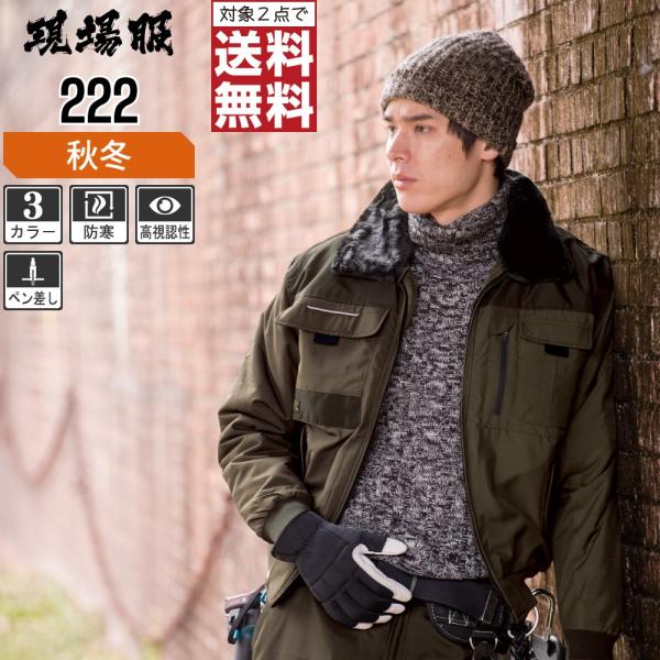 ジーベック 防寒服 作業着 秋冬 作業服 中綿 ブルゾン 収納式フード 脱着式襟ボア 裏ボア 現場服...