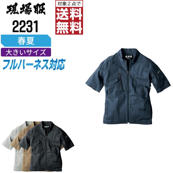 インボイス対応可 対象2点で送料無料 大きいサイズ ジーベック 作業服 春夏 ストレッチ 半袖 シャ...