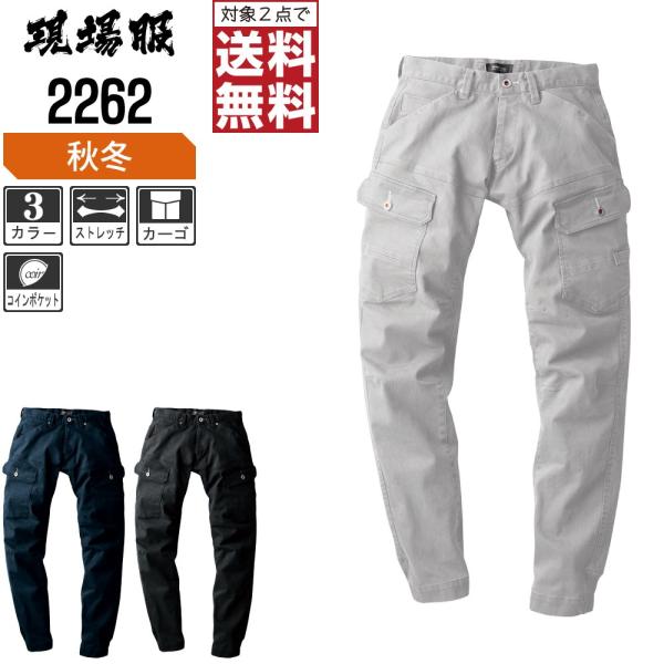 ジーベック 作業ズボン 秋冬 ジョガー パンツ 伸縮素材使用 現場服 2262