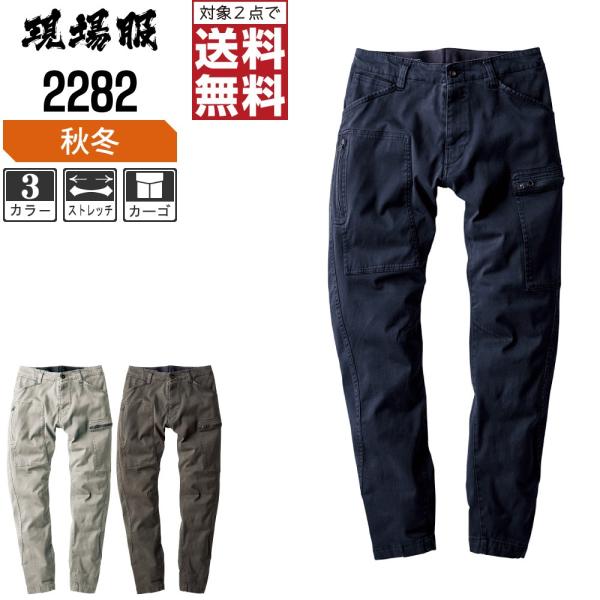 ジーベック 作業ズボン 秋冬 ジョガー パンツ フルハーネス対応 伸縮素材使用 現場服 2282
