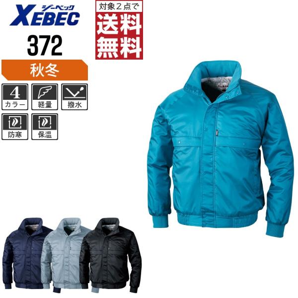 ジーベック 防寒服 作業着 秋冬 作業服 ブルゾン 撥水加工 収納式フード 軽量防寒 372