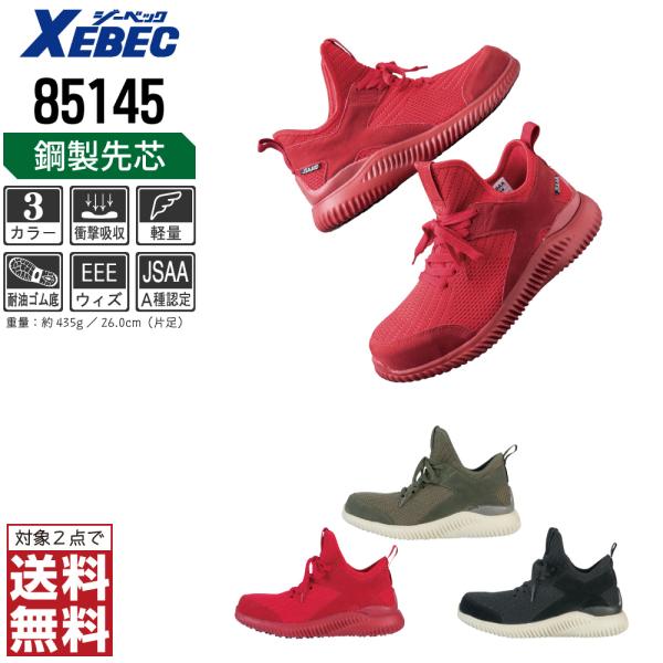 ジーベック 安全靴 スニーカー スリッポン ニット素材 先芯入り 85145 セーフティーシューズ ...