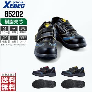 ジーベック（XEBEC） 安全靴 革靴 JIS規格 耐油 85025 先芯入り