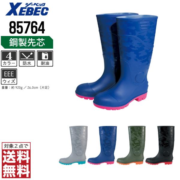 ジーベック 安全靴 長靴 ゴム長 耐油 防水 先芯入り 85764 セーフティーシューズ おしゃれ ...