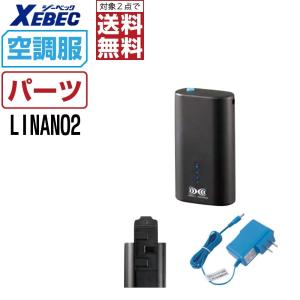 ジーベック（XEBEC） 空調服R リチウムイオン 小型バッテリーセット