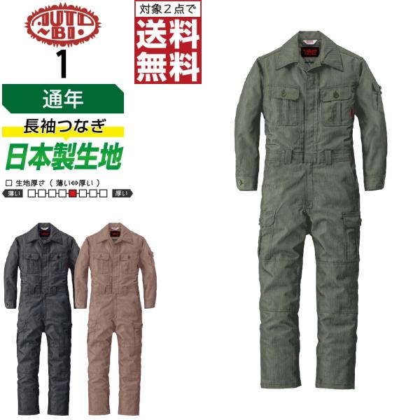 AUTO-BI 山田辰 1 通年 ストレッチ 帯電防止 長袖つなぎ メンズ 作業服 多ポケット ヘリ...