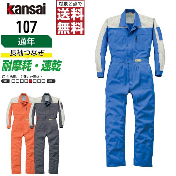 AUTO-BI 山田辰 107 通年 帯電防止 ワンタック 長袖つなぎ メンズ 作業服 ペン差し付き...