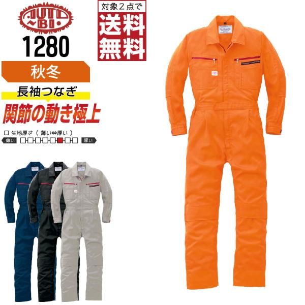 AUTO-BI 山田辰 1280 秋冬 ストレッチ 長袖つなぎ メンズ 作業服 ポリエステル 帯電防...